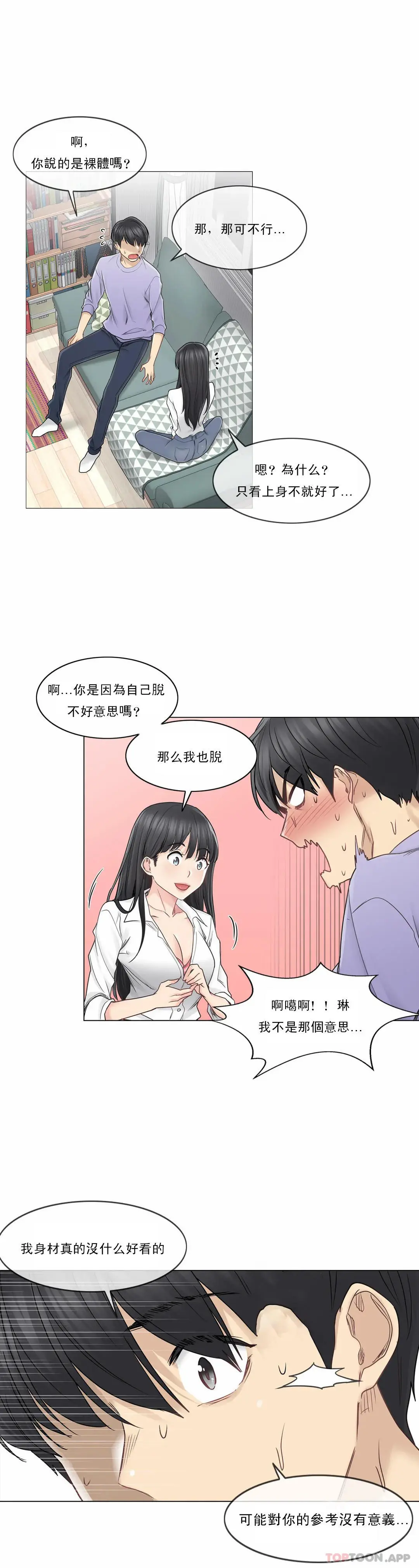 触摸解封 - 第45话 - page 11