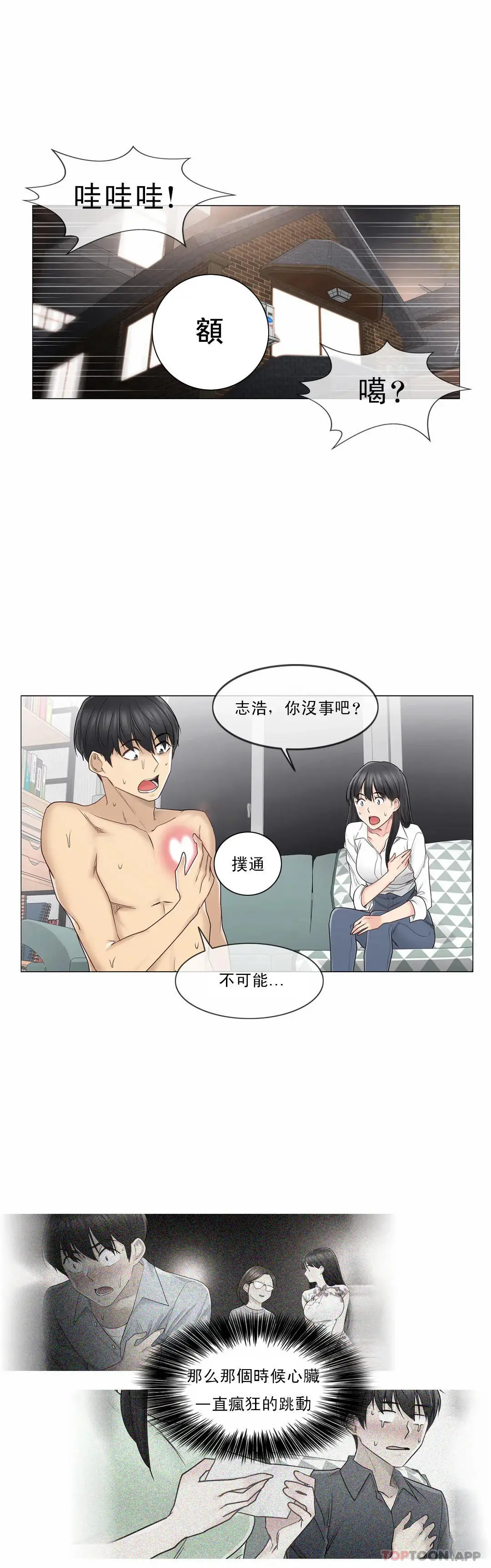 触摸解封 - 第45话 - page 14