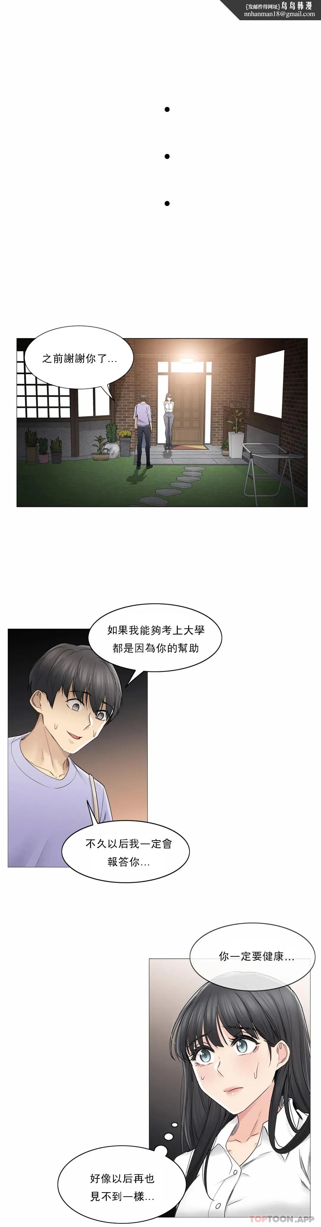 触摸解封 - 第45话 - page 16