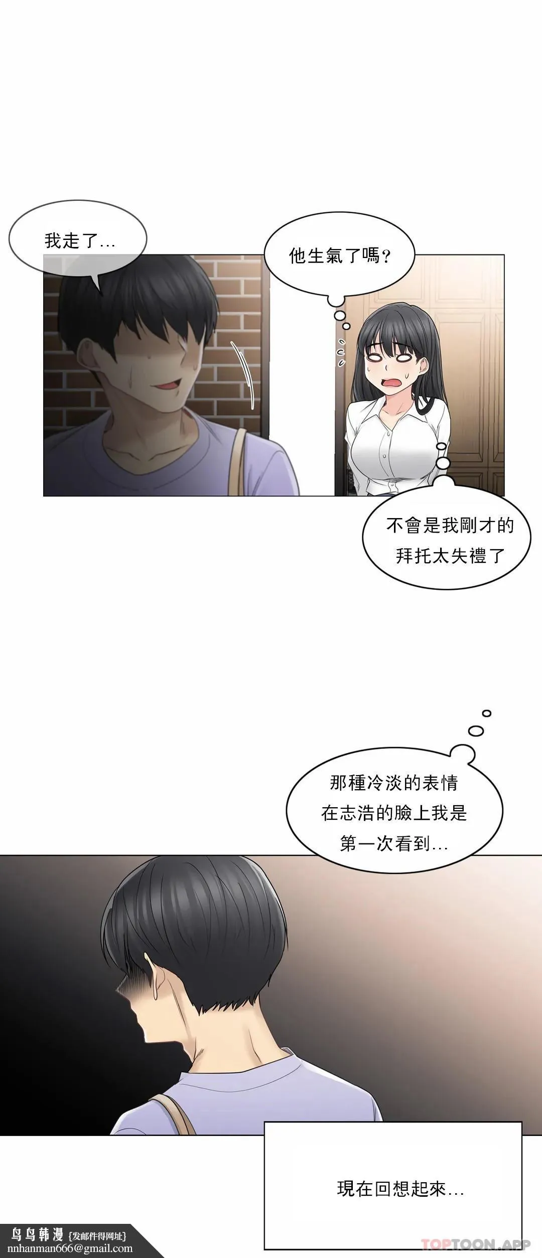 触摸解封 - 第45话 - page 17