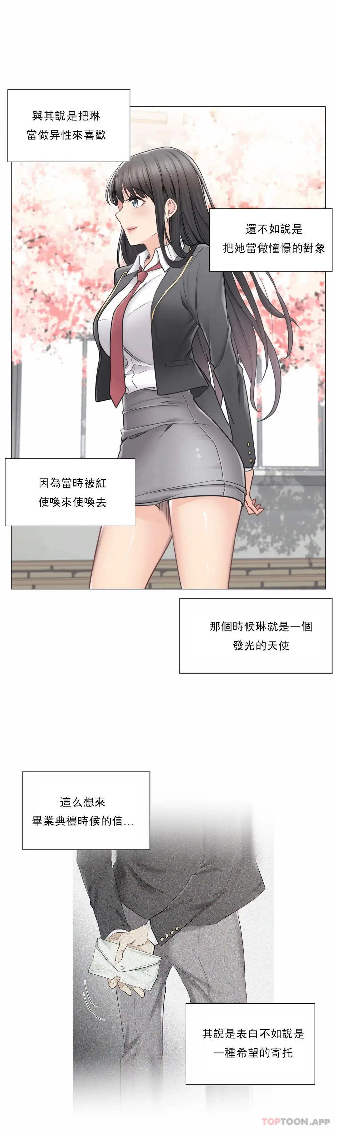 触摸解封 - 第45话 - page 18