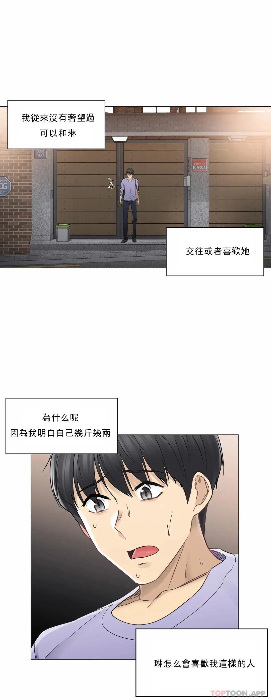 触摸解封 - 第45话 - page 19
