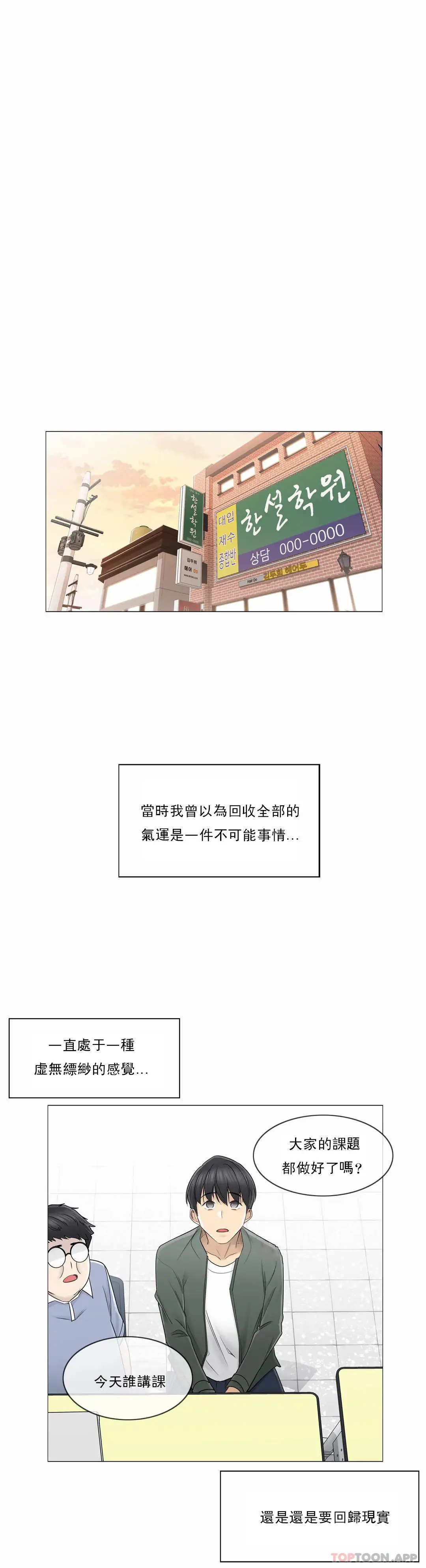 触摸解封 - 第45话 - page 20