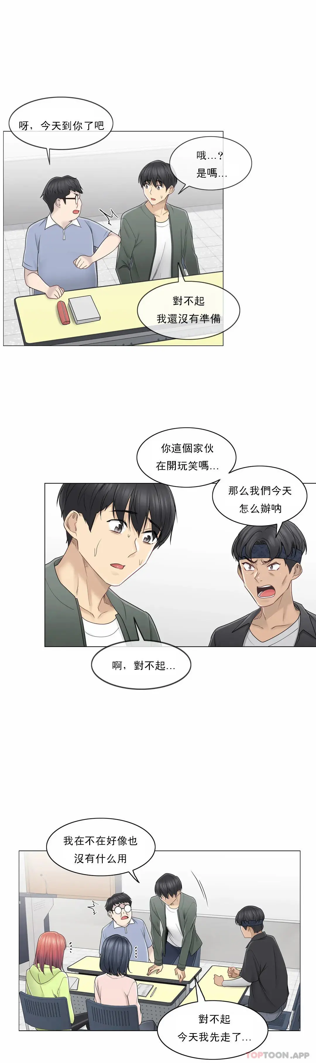 触摸解封 - 第45话 - page 21