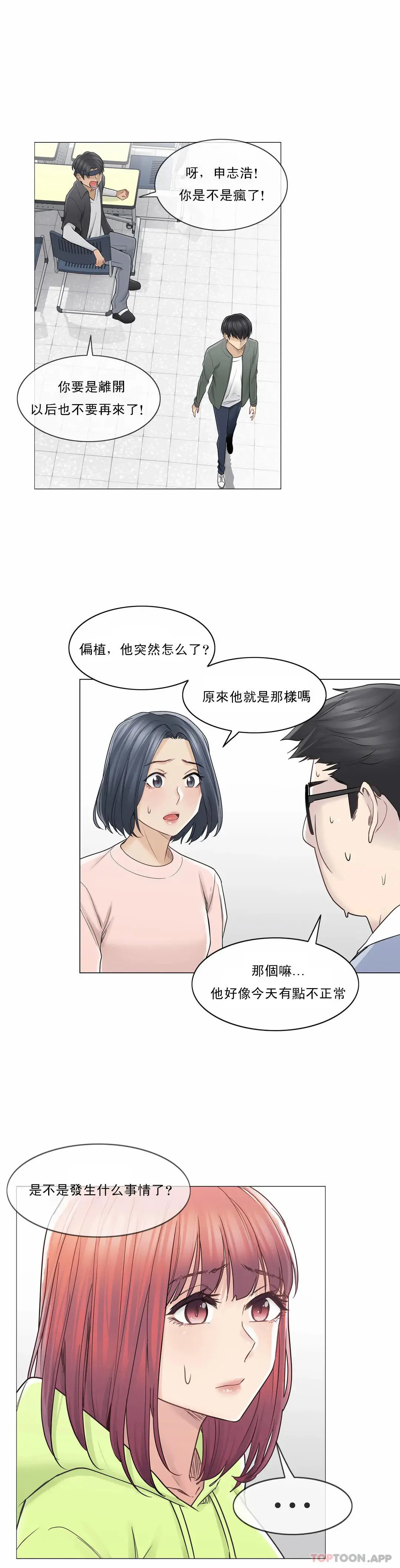 触摸解封 - 第45话 - page 22