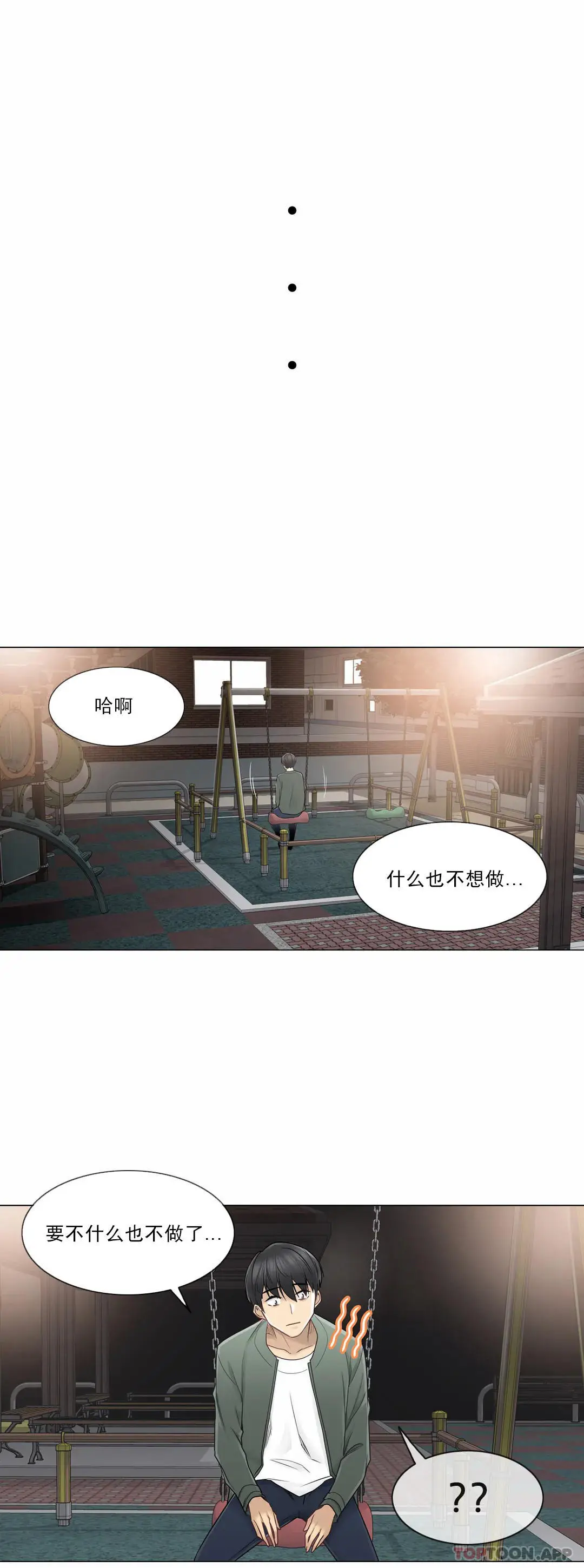 触摸解封 - 第45话 - page 23
