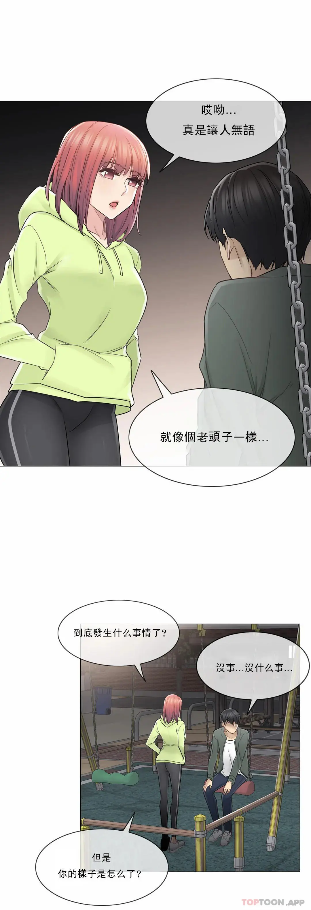 触摸解封 - 第45话 - page 25
