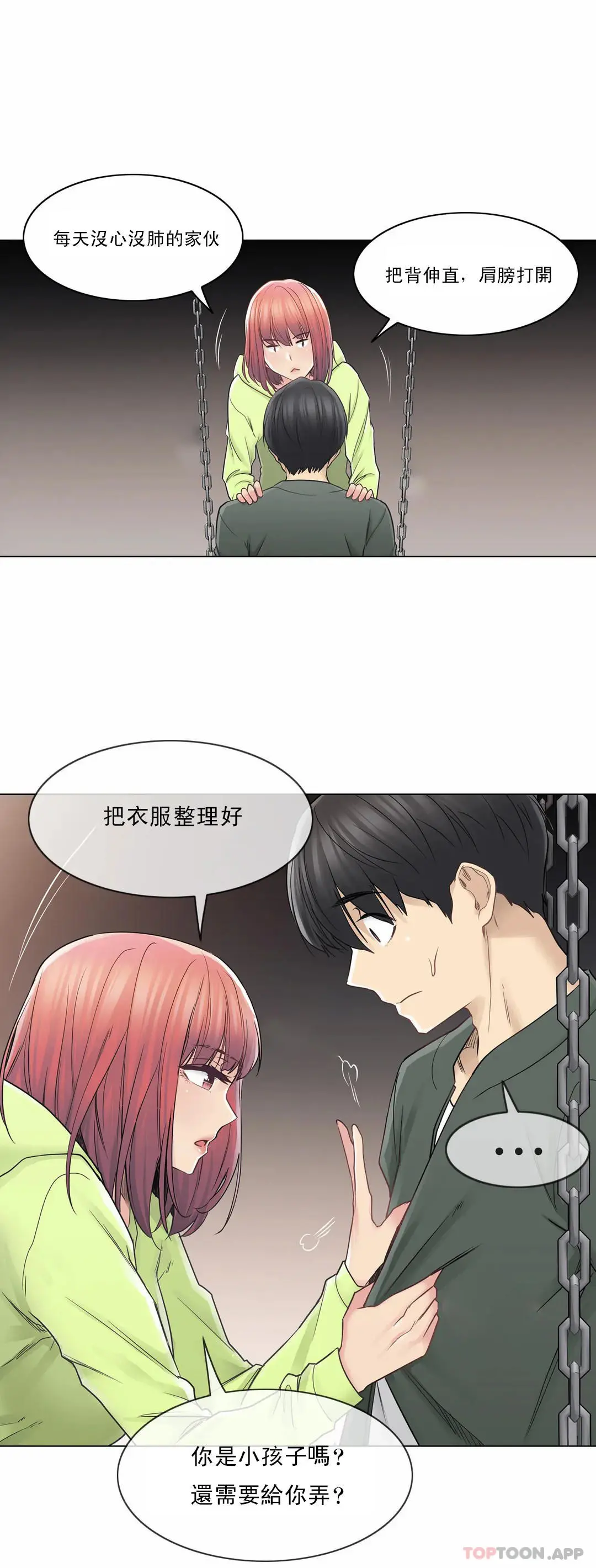 触摸解封 - 第45话 - page 26