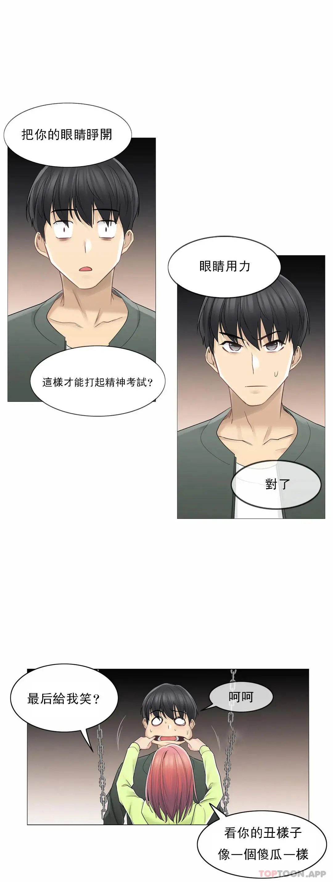 触摸解封 - 第45话 - page 27