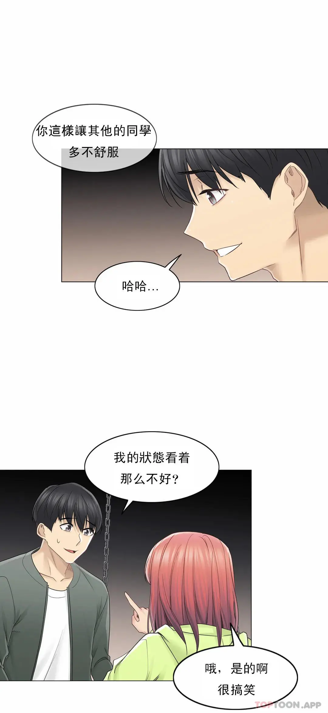 触摸解封 - 第45话 - page 28