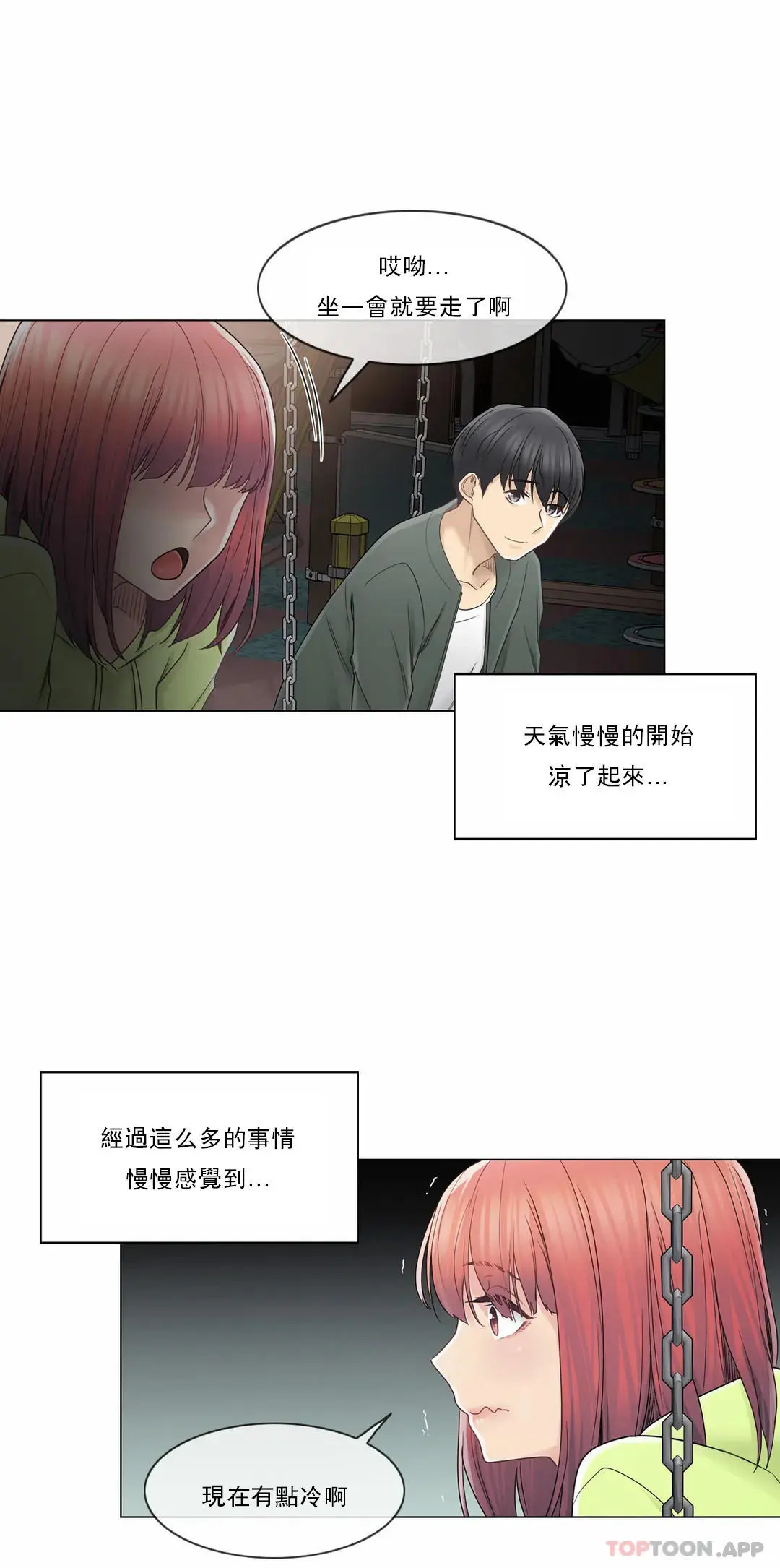 触摸解封 - 第45话 - page 30