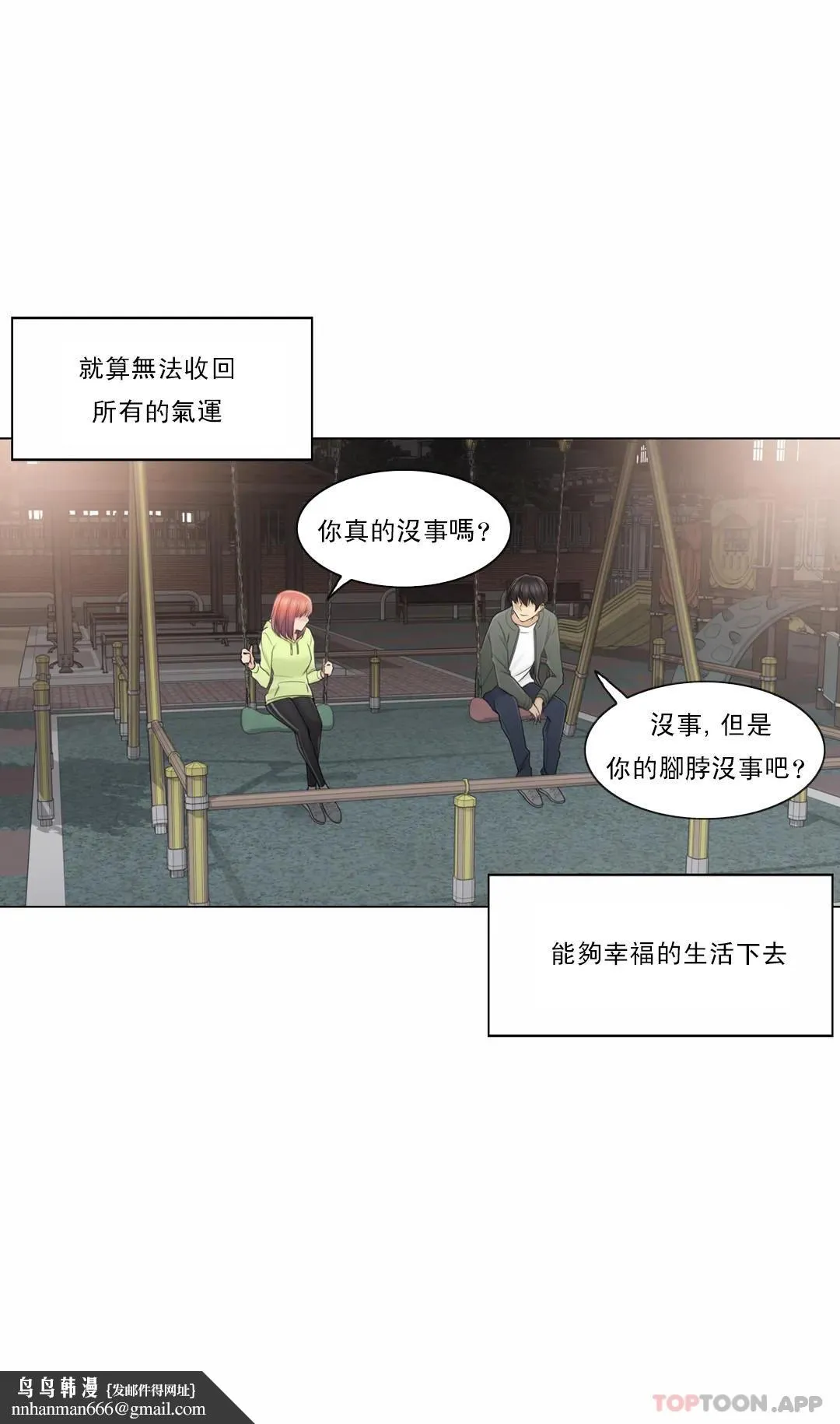触摸解封 - 第45话 - page 31