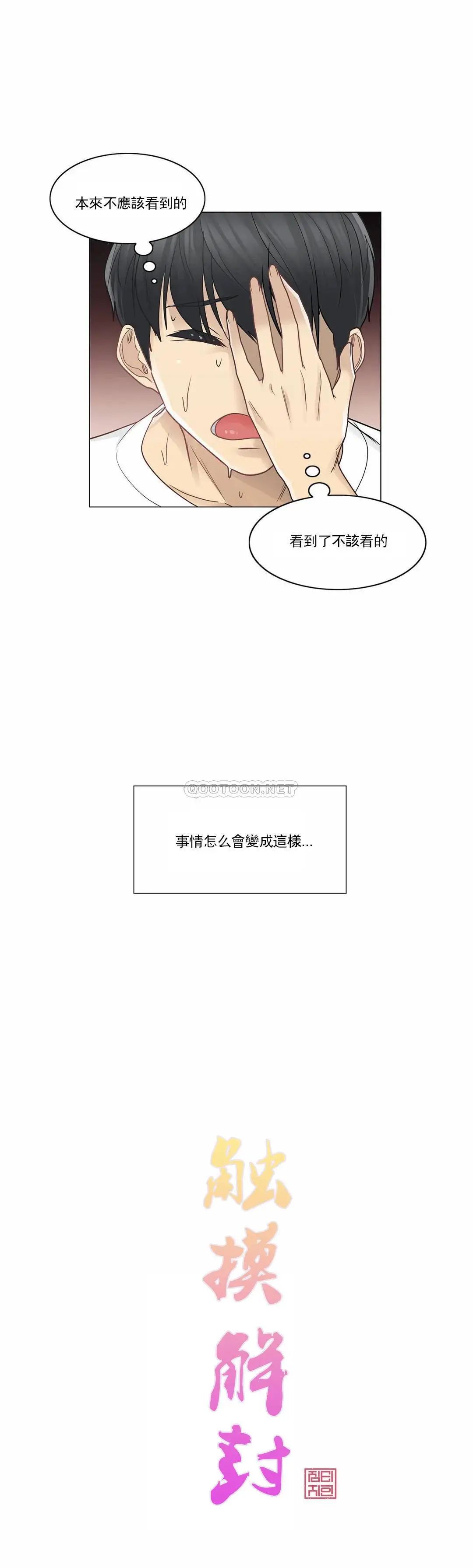 触摸解封 - 第36话 - page 3