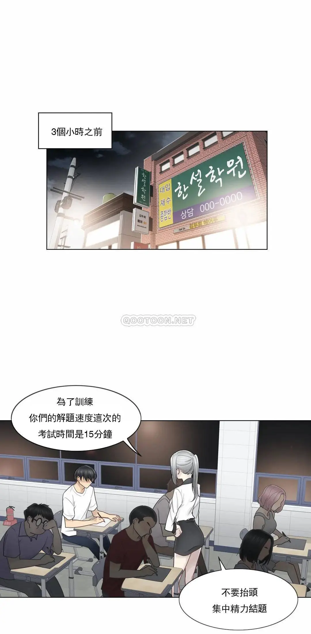 触摸解封 - 第36话 - page 4