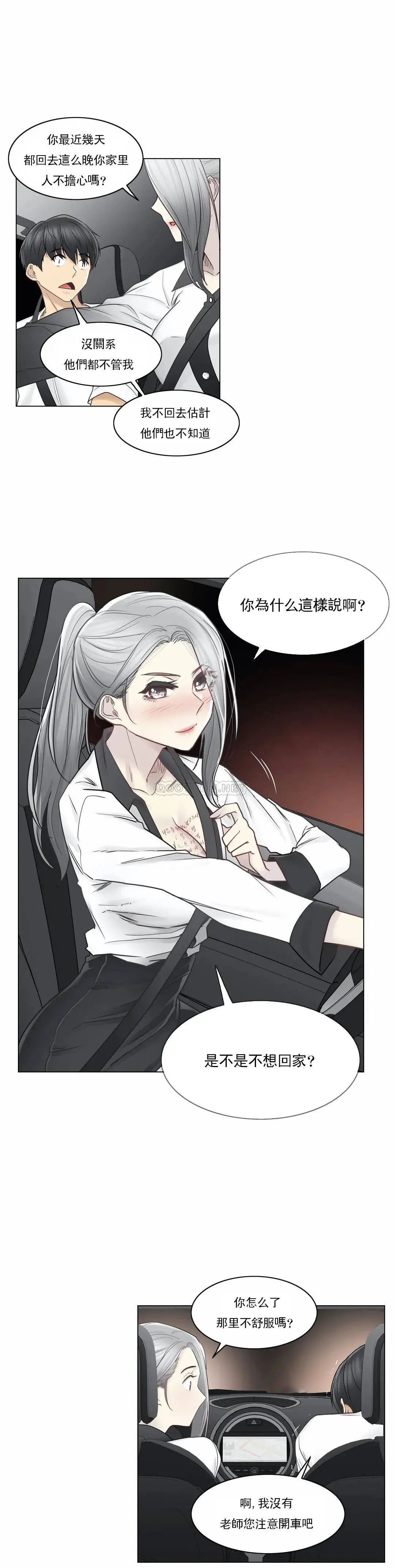 触摸解封 - 第36话 - page 8