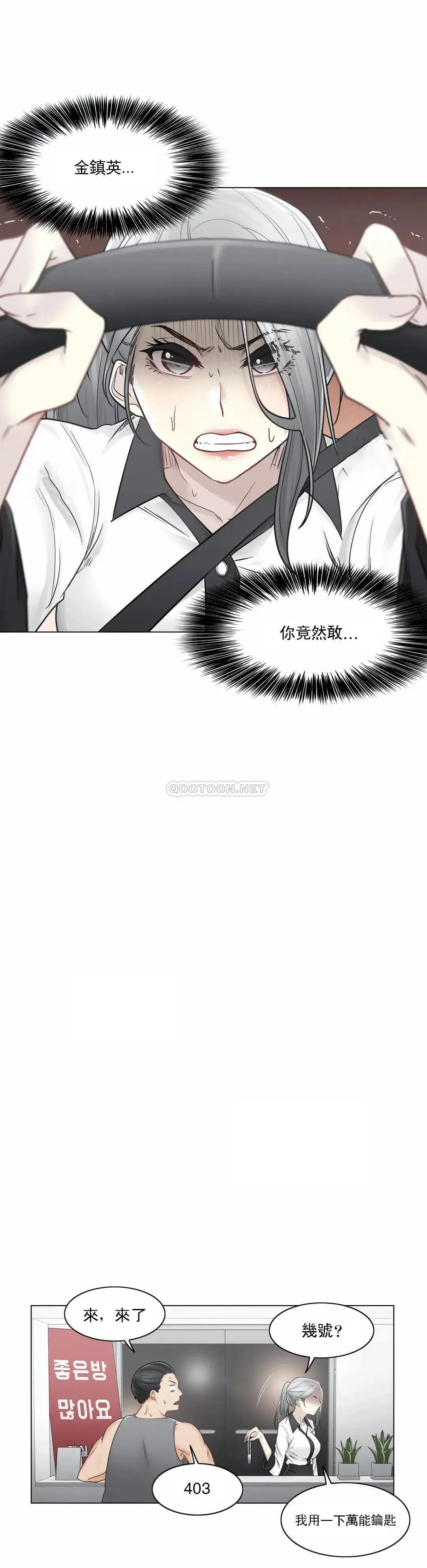 触摸解封 - 第36话 - page 11