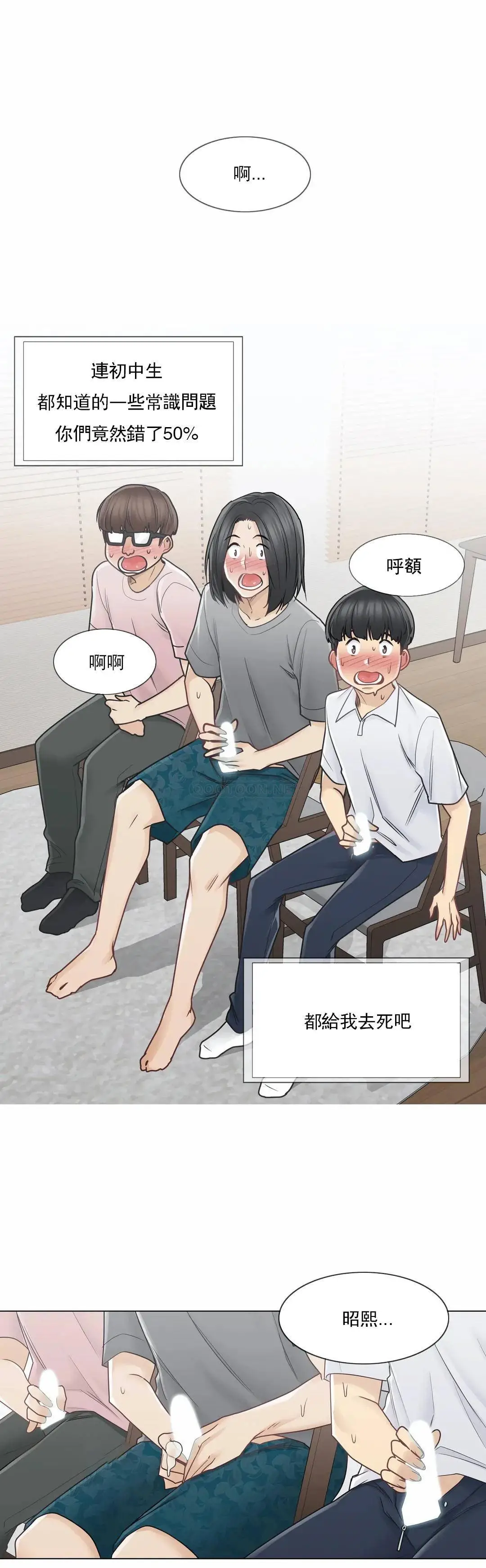 触摸解封 - 第36话 - page 15