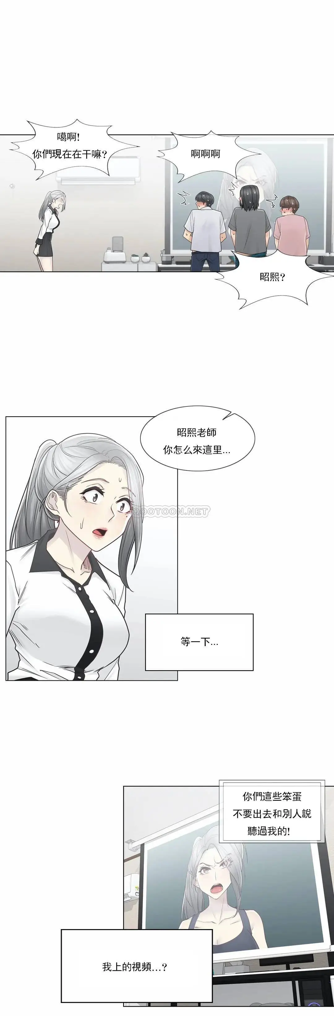 触摸解封 - 第36话 - page 16