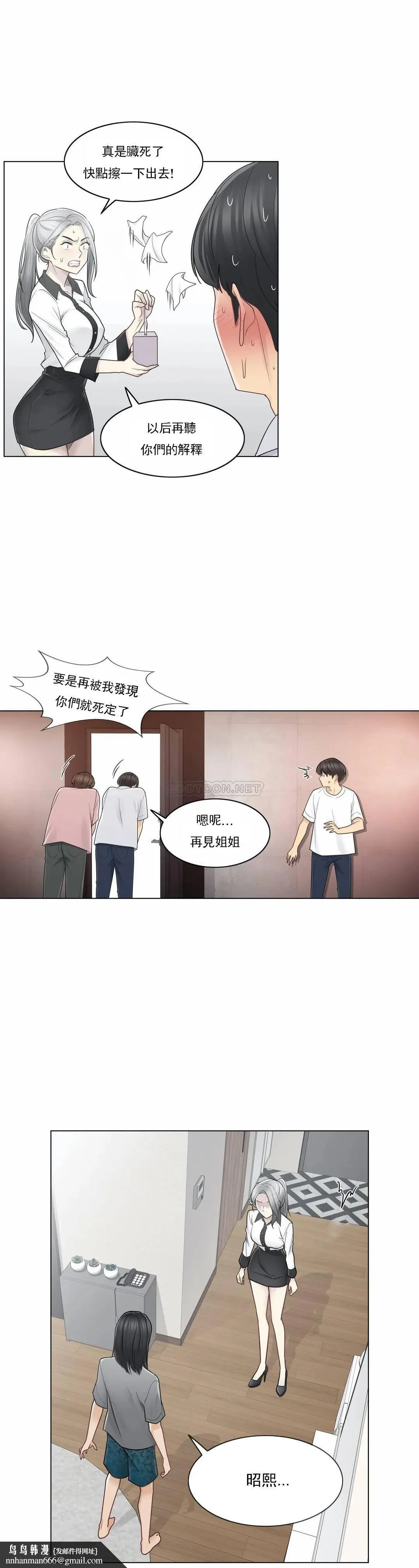 触摸解封 - 第36话 - page 18