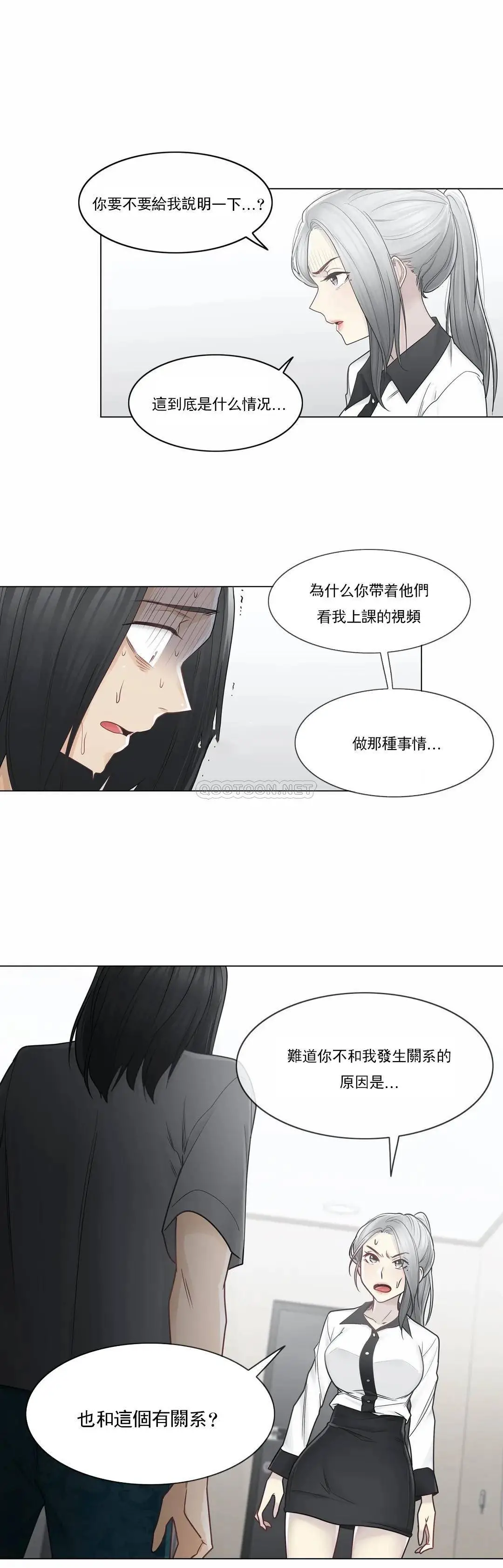 触摸解封 - 第36话 - page 19