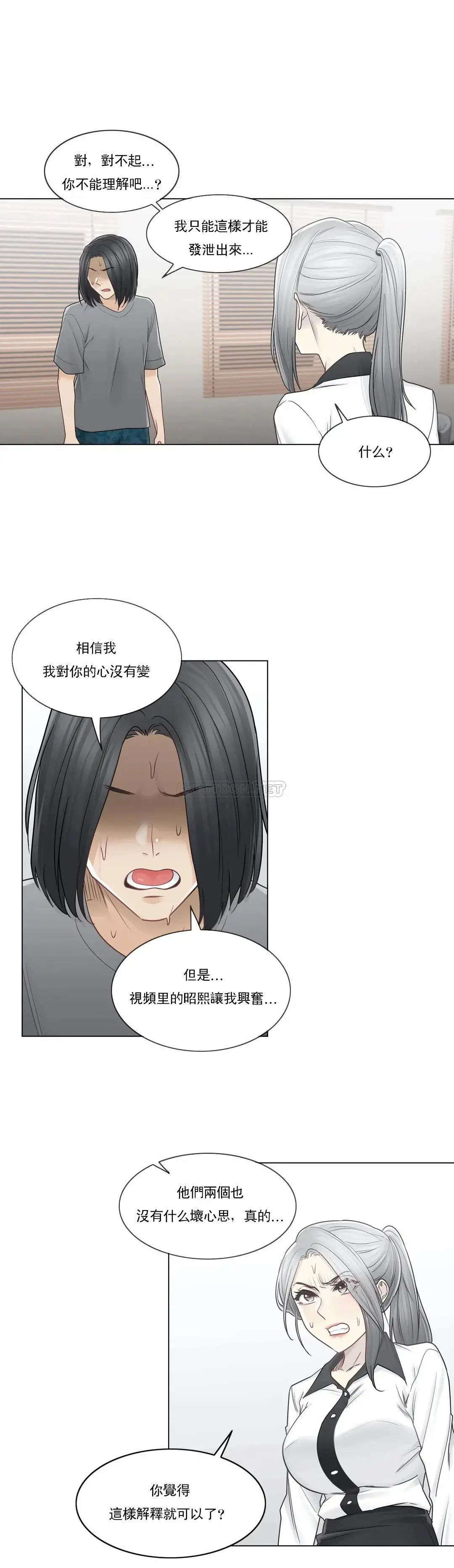 触摸解封 - 第36话 - page 20