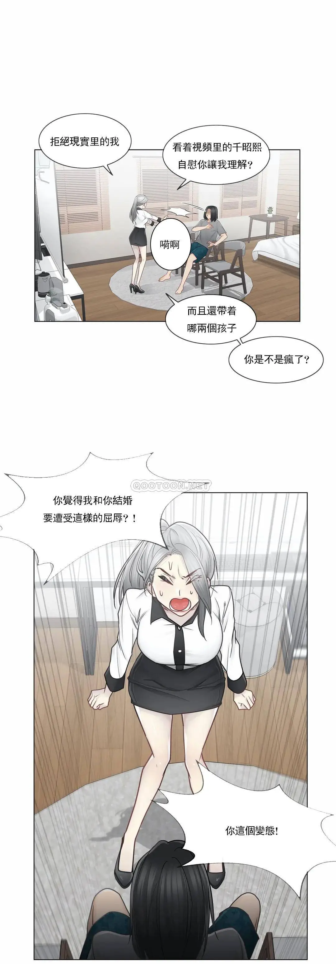 触摸解封 - 第36话 - page 21