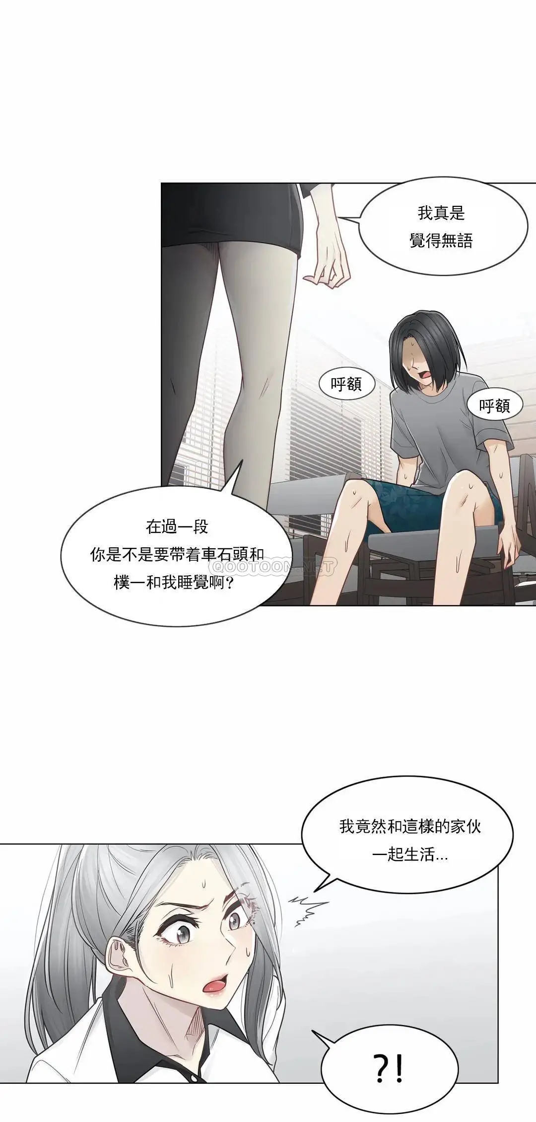 触摸解封 - 第36话 - page 22