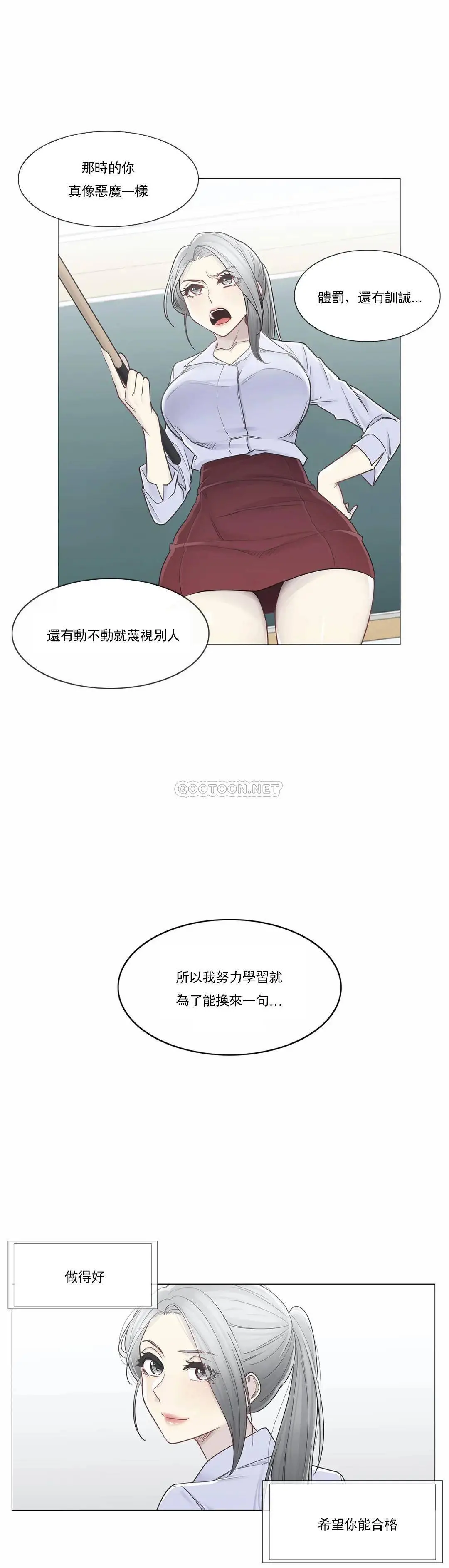 触摸解封 - 第36话 - page 24