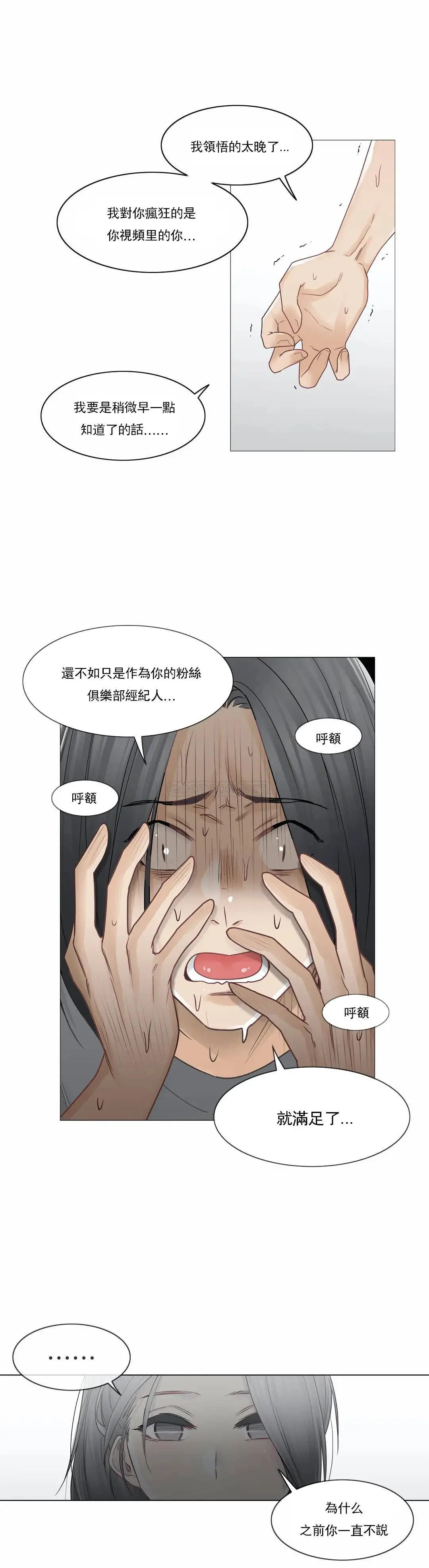 触摸解封 - 第36话 - page 26