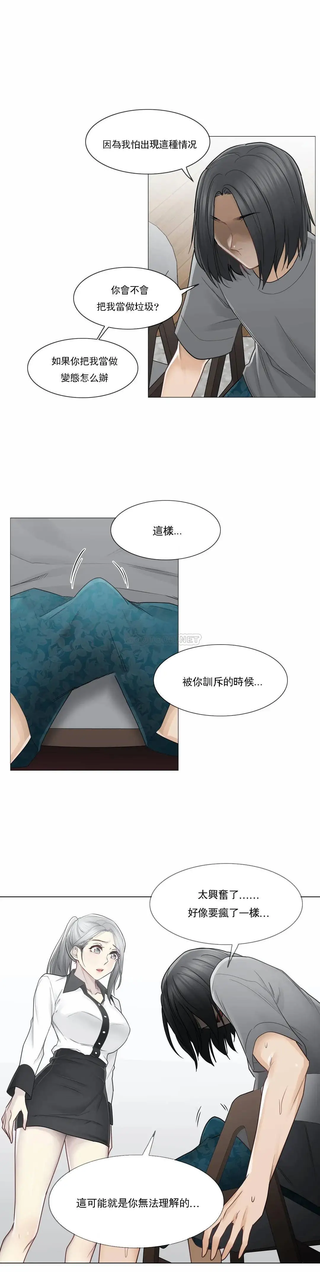 触摸解封 - 第36话 - page 27