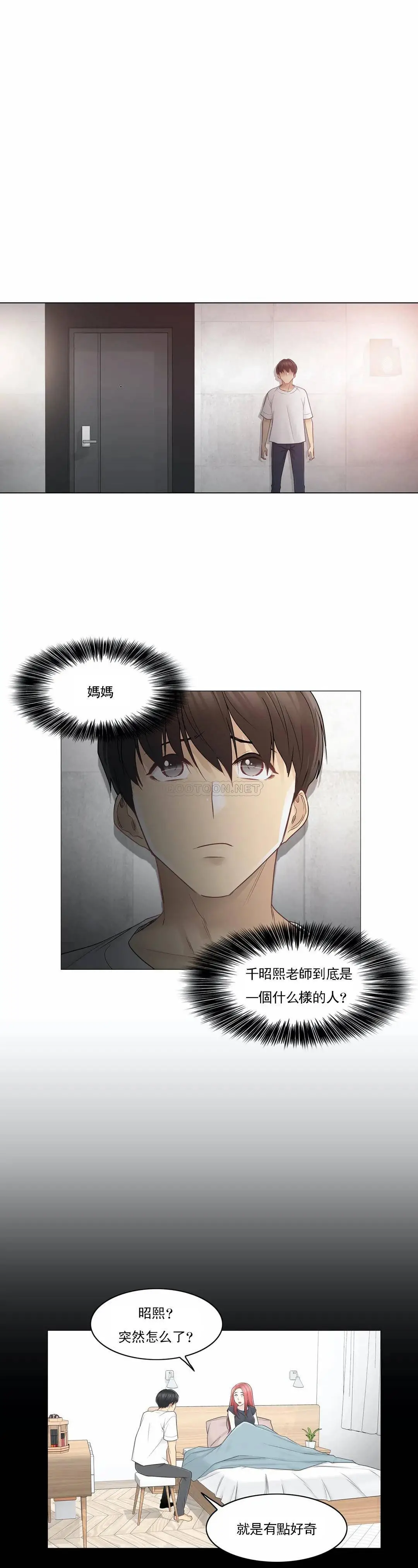 触摸解封 - 第36话 - page 29