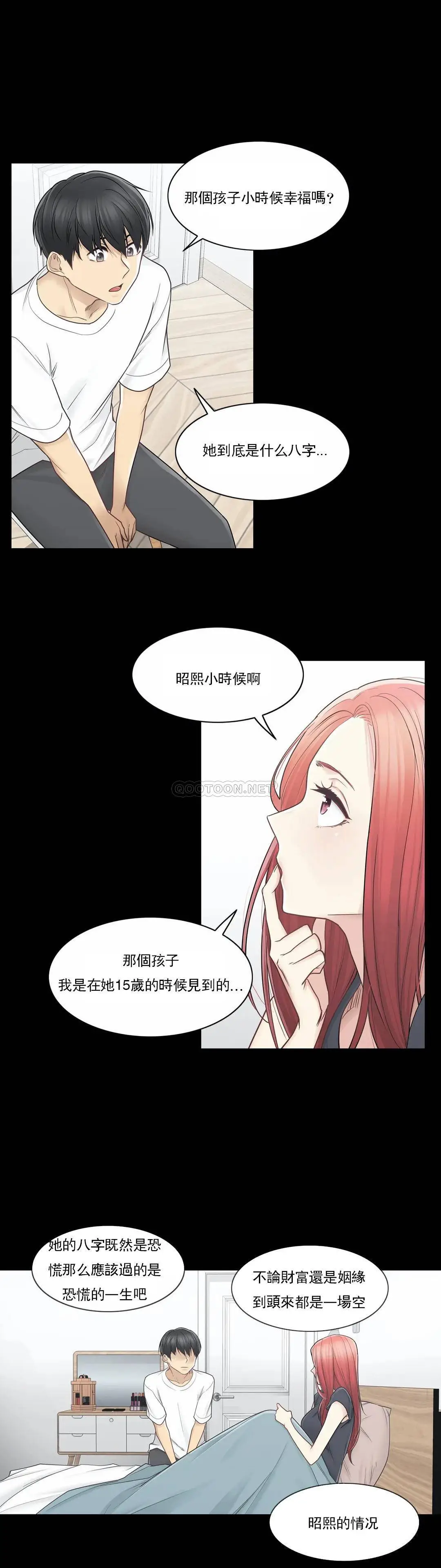 触摸解封 - 第36话 - page 30