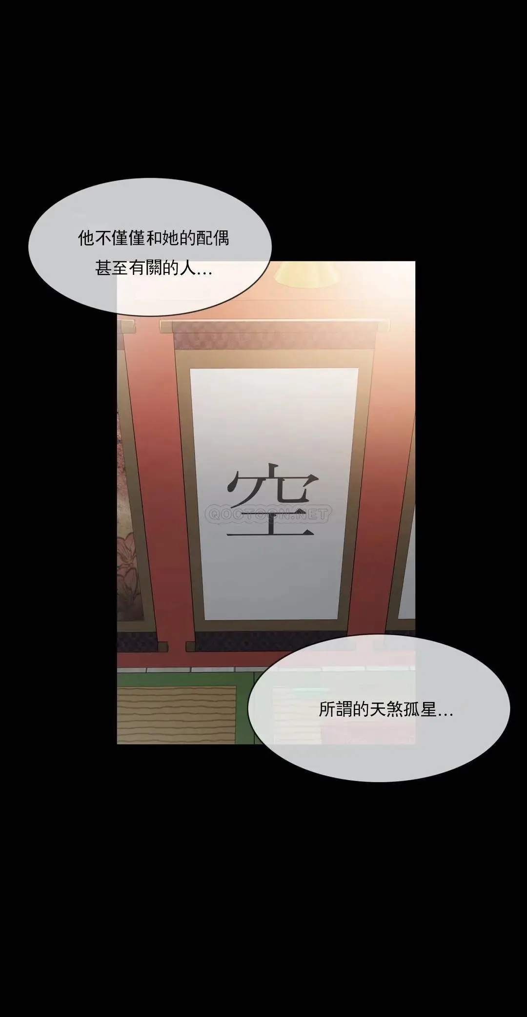 触摸解封 - 第36话 - page 31