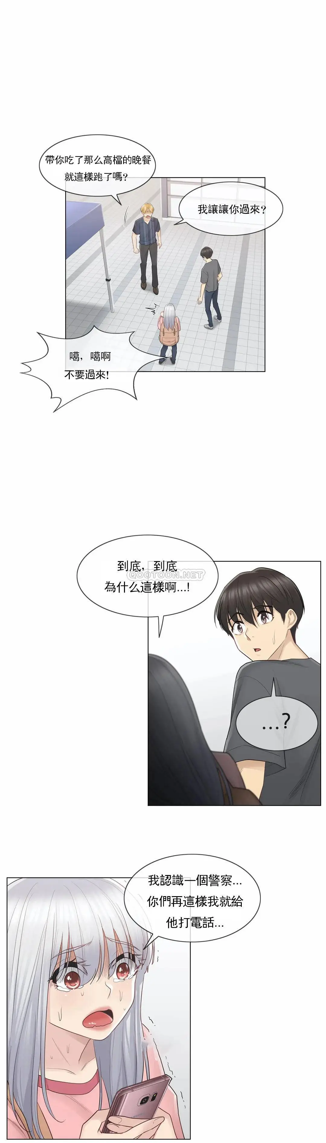触摸解封 - 第16话 - page 4