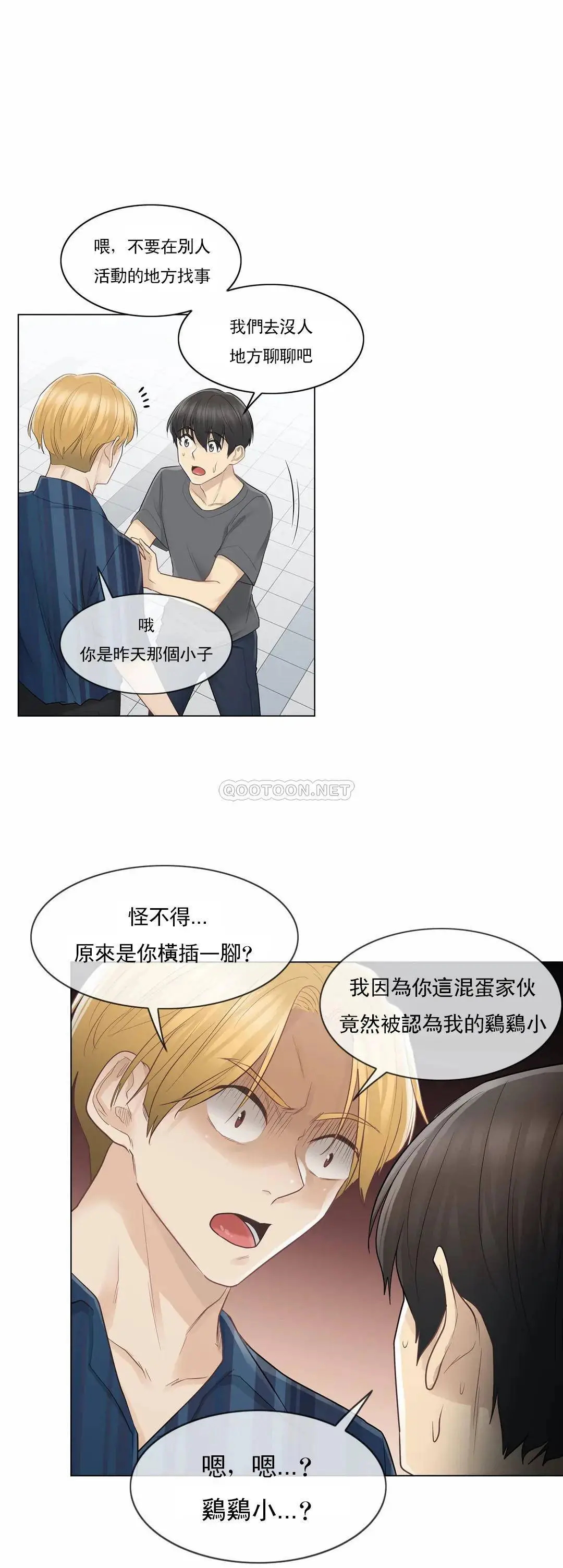触摸解封 - 第16话 - page 6