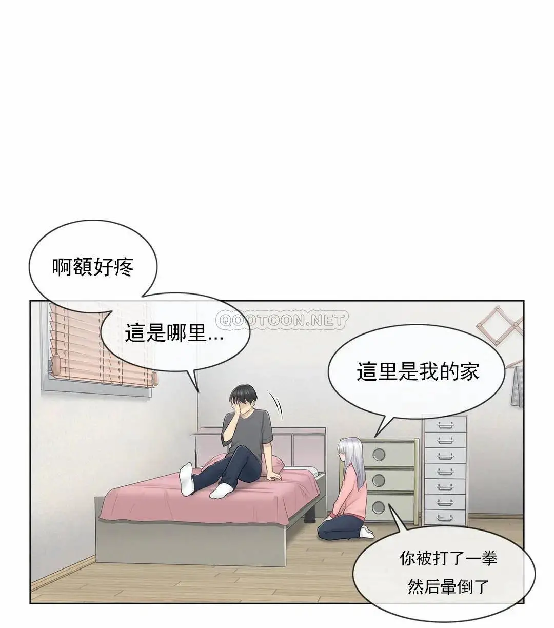 触摸解封 - 第16话 - page 11