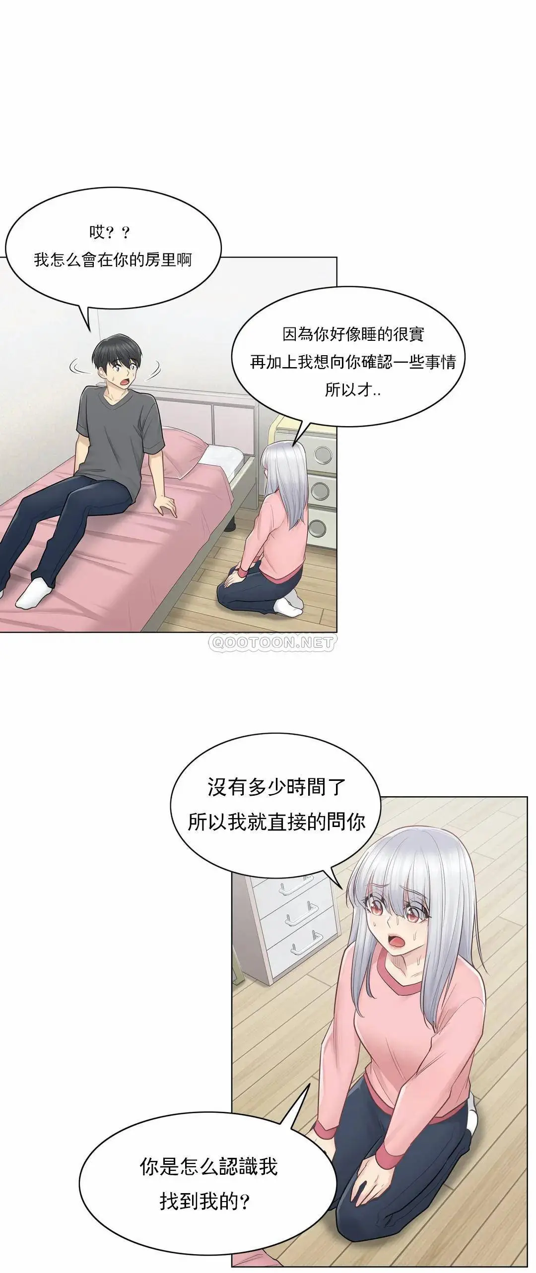 触摸解封 - 第16话 - page 12
