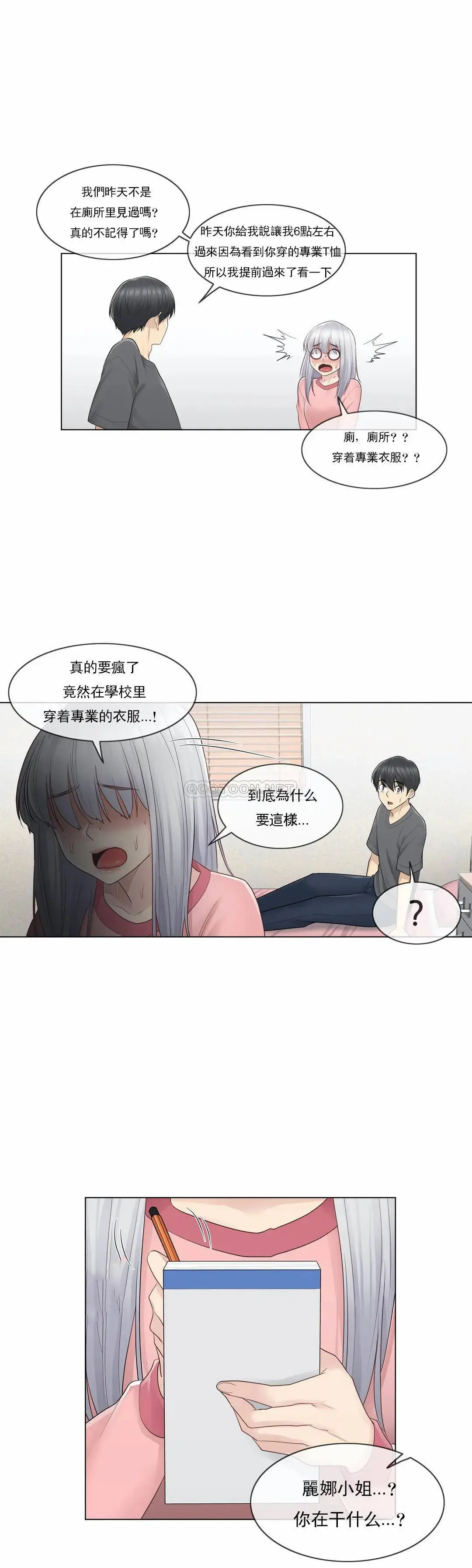 触摸解封 - 第16话 - page 13
