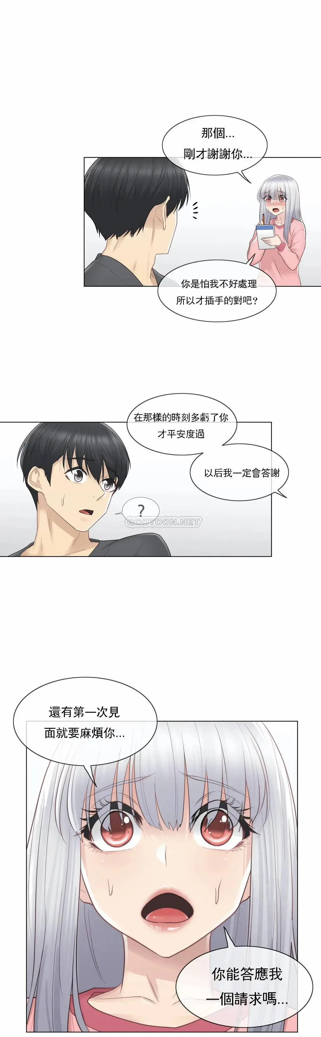 触摸解封 - 第16话 - page 14