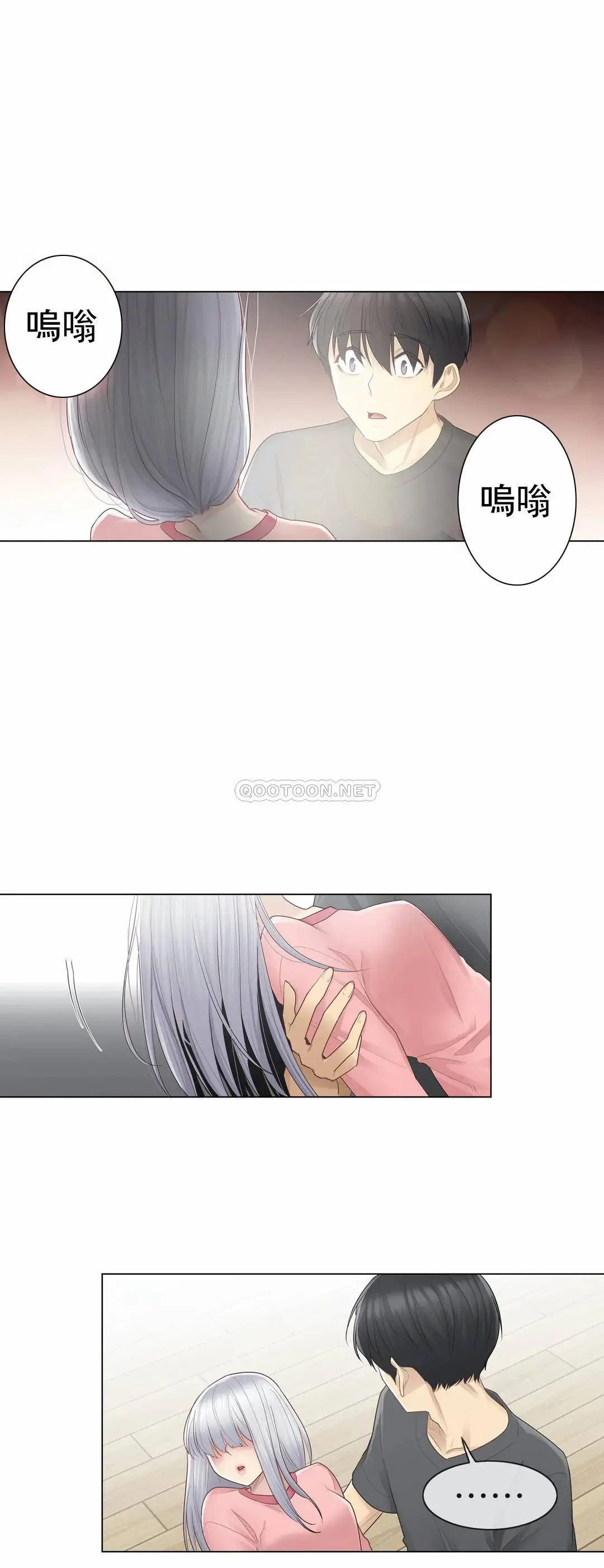 触摸解封 - 第16话 - page 21