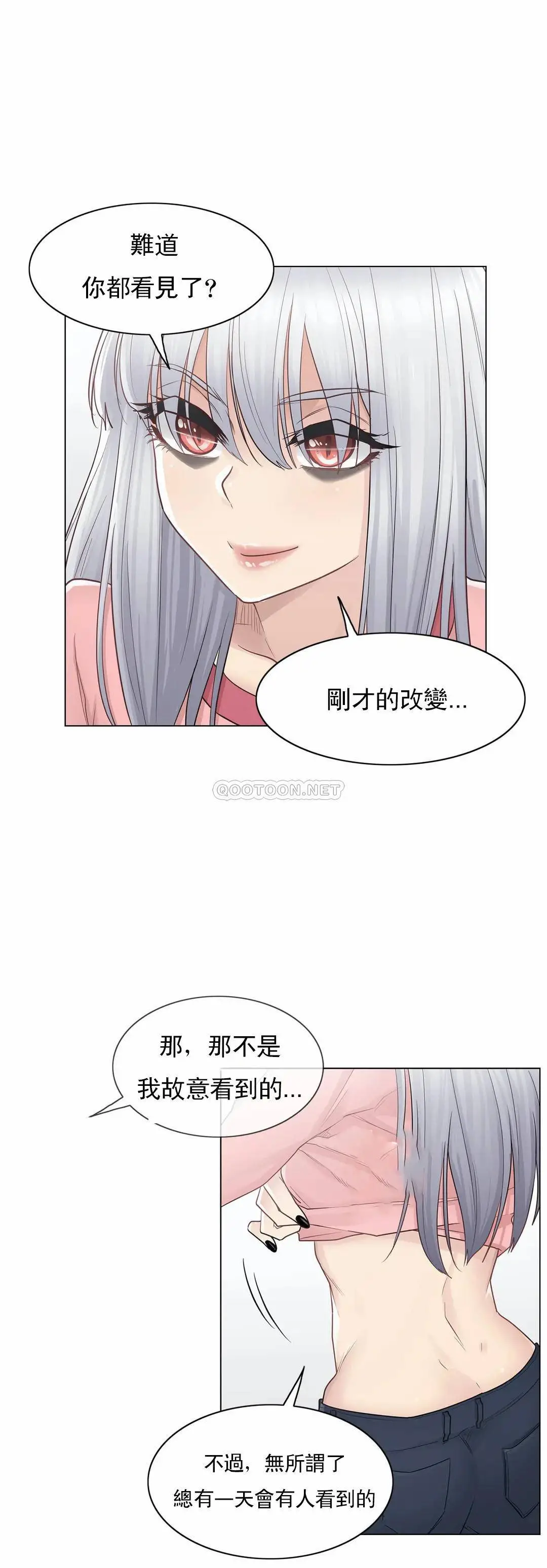 触摸解封 - 第16话 - page 24