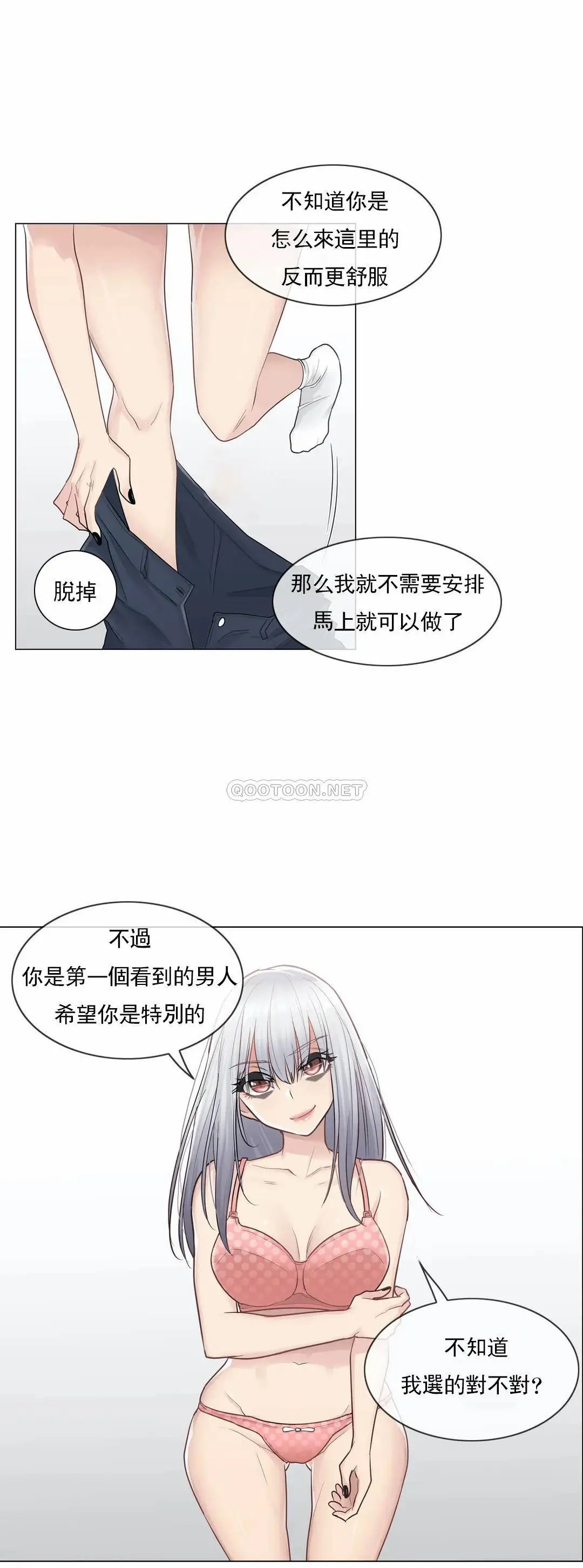 触摸解封 - 第16话 - page 25