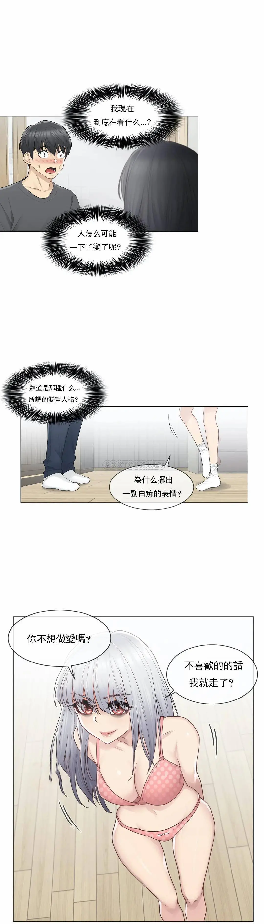 触摸解封 - 第16话 - page 26