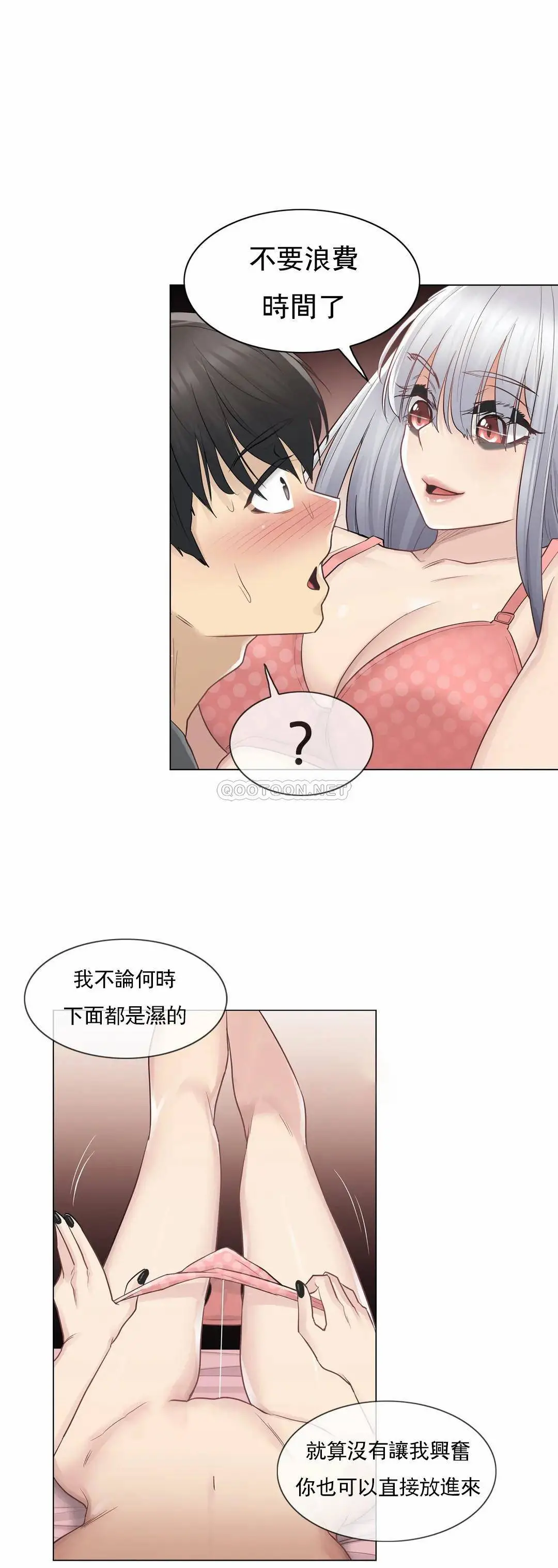 触摸解封 - 第16话 - page 30