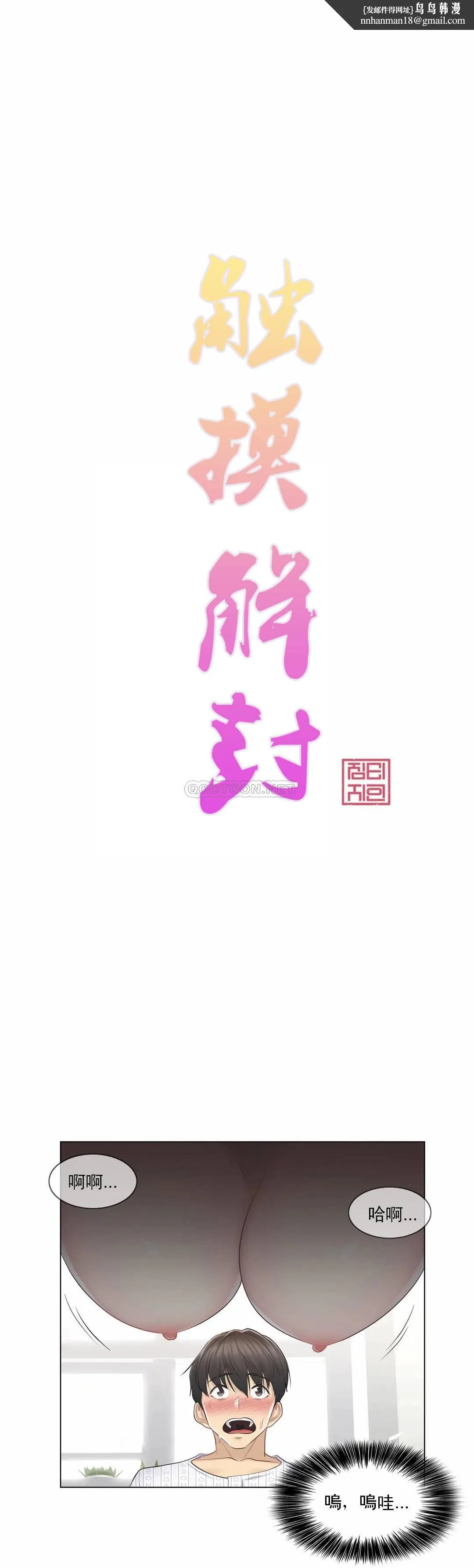 触摸解封 - 第12话 - page 1