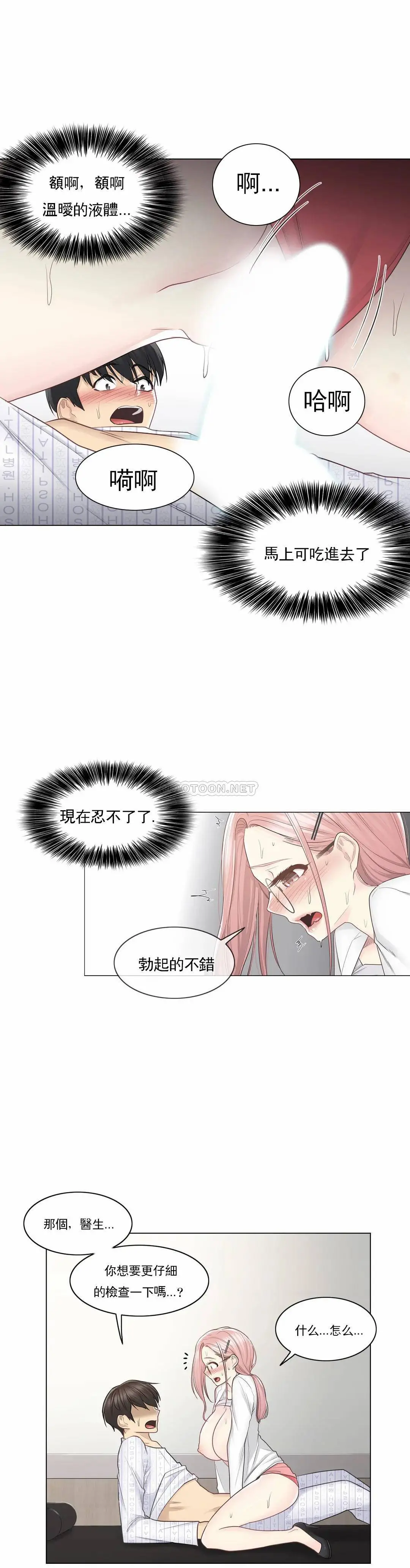 触摸解封 - 第12话 - page 4