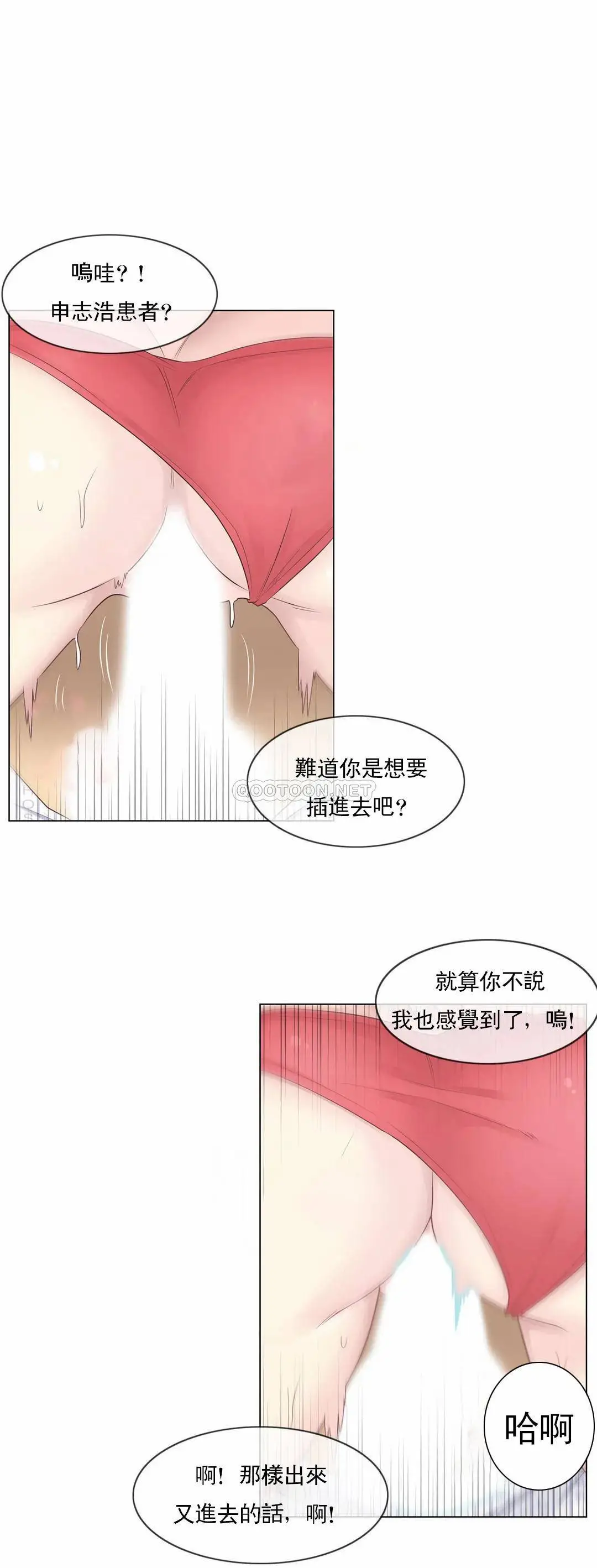 触摸解封 - 第12话 - page 5