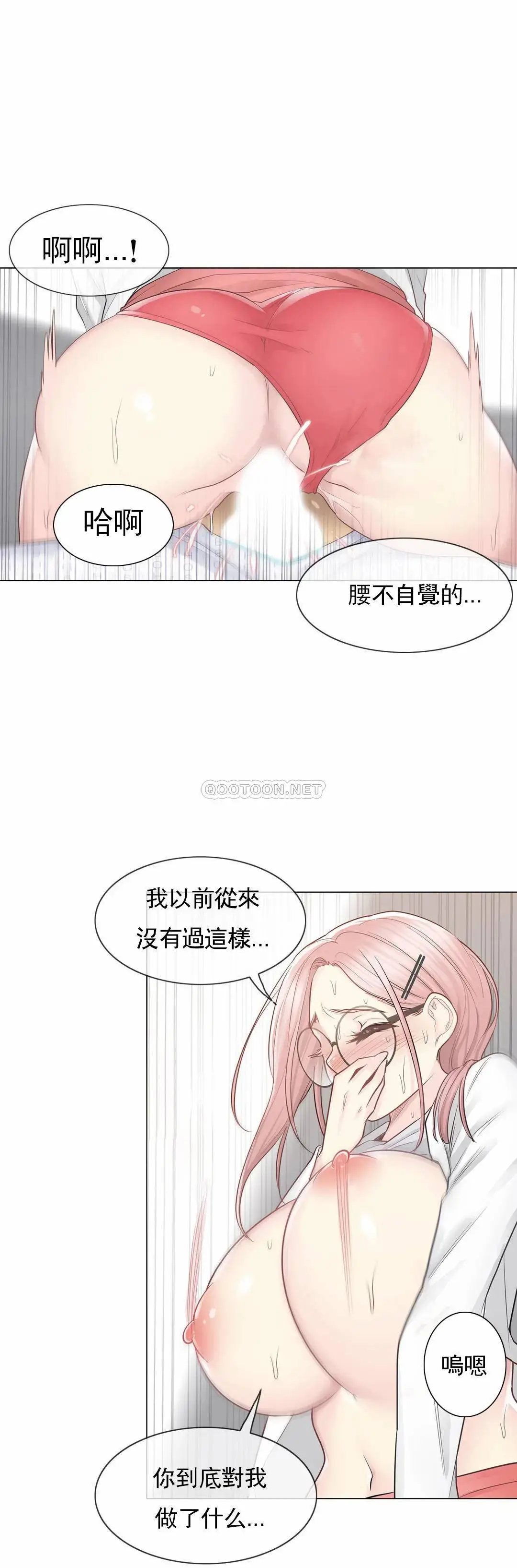 触摸解封 - 第12话 - page 9