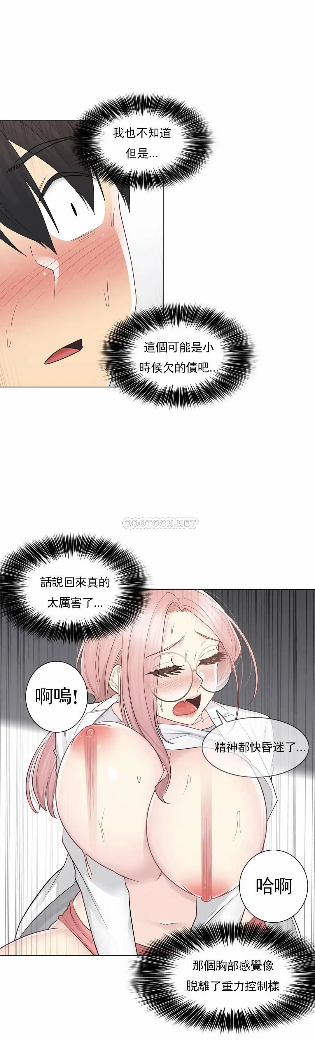 触摸解封 - 第12话 - page 10