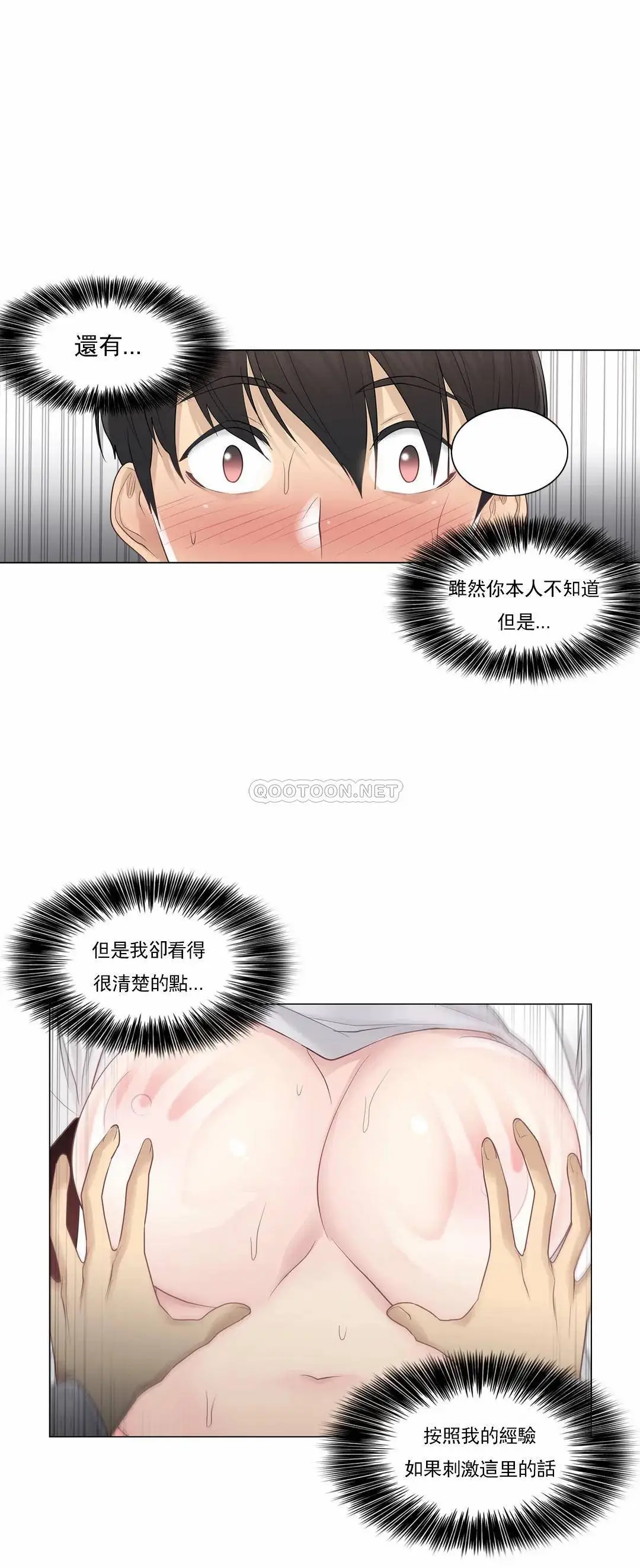 触摸解封 - 第12话 - page 11